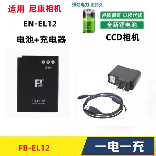 尼康P300 P310 AW100 AW110S P330相机EN-EL12电池+充电器+数据线