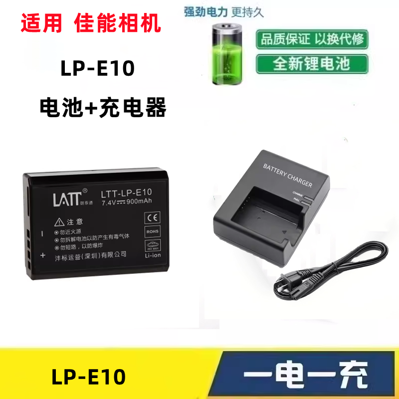 适用 佳能LP-E10电池 EOS 1100D 1200D 1300D 1500D 相机充电器