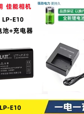 适用 佳能DS126291 DS126741 DS126701相机电池+充电器LP-E10