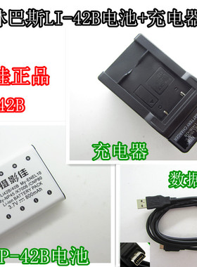 奥林巴斯U5010 U7000 U7020 U7030相机LI-42B电池+充电器+数据线
