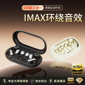 六只装蓝牙耳机三合一2026年新款耳夹入耳式无线运动降噪超长续航
