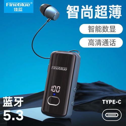 佳蓝F580领夹式蓝牙耳机伸缩拉线