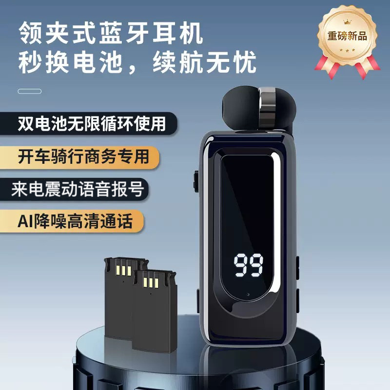 可换电池领夹式蓝牙耳机开车骑行降噪可伸缩拉线无线运动超长续航