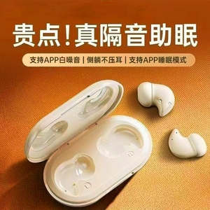 APP白噪音睡眠蓝牙耳机助眠专用无线降噪贴耳入耳侧睡不压耳隔音