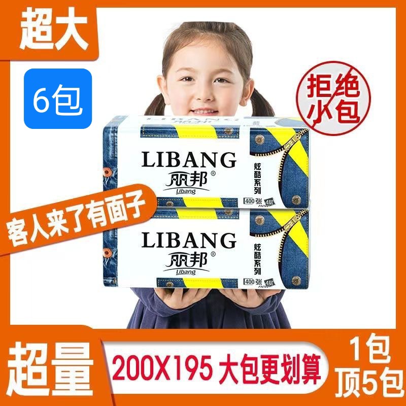 【200*195超大尺寸】丽邦抽纸大号纸卫生巾批发餐巾纸面巾纸纸抽