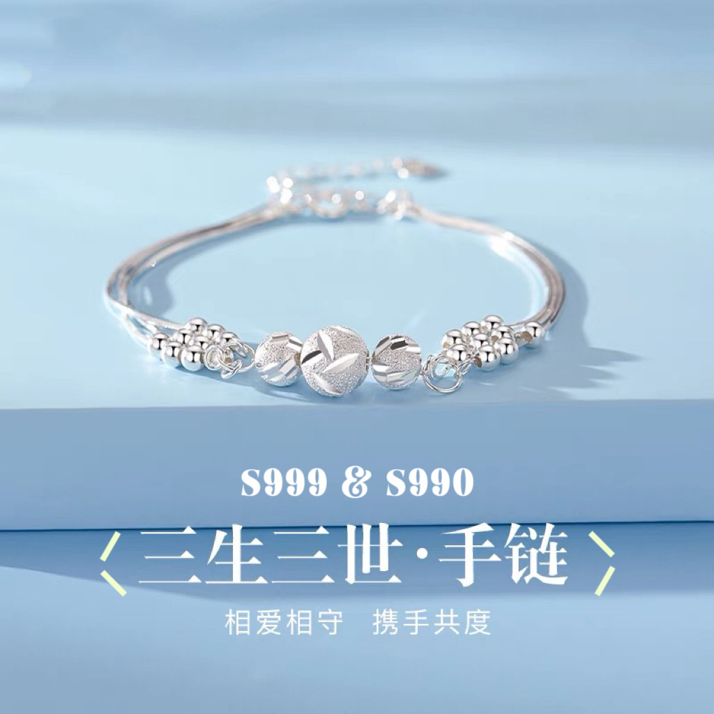 S999纯银三生三世转运珠手链