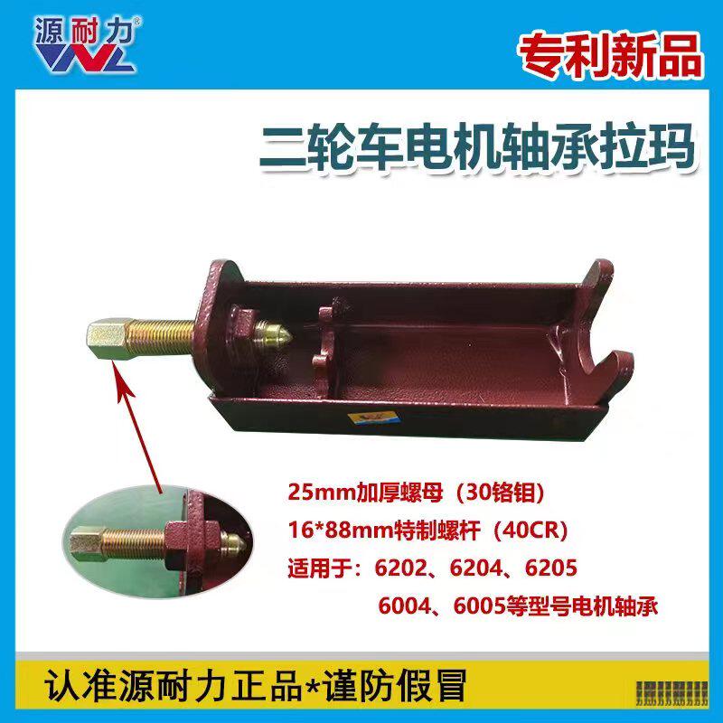 好用电动车二轮车电机轴承拉马拆卸器取出拉玛摩托维修工具