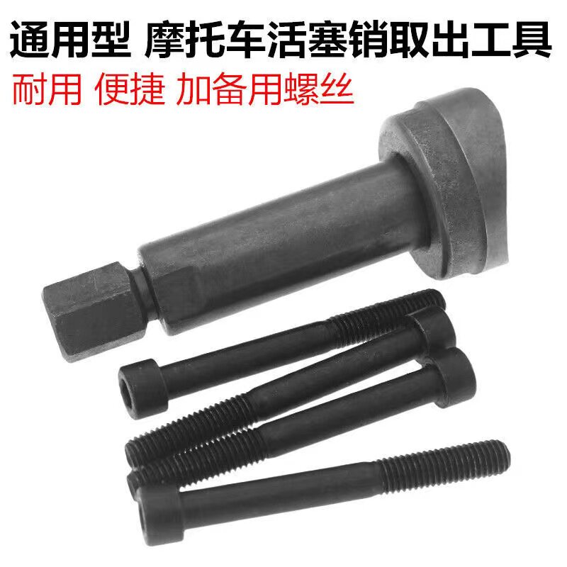 活塞销拆卸专用工具 摩托车维修摩托车维修工具