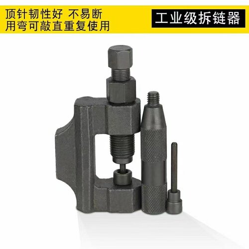 电摩托车链条拆卸工具拆链器卸链器420-530截链器拆链条工具拆节