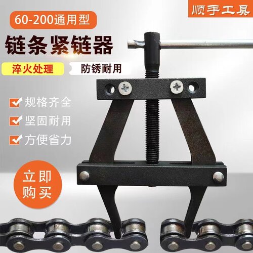 紧链器通用型链条收紧器拉紧器专用紧链器钳式拆链器调节器
