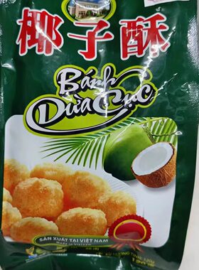 休闲零食特产越贡文庙椰子酥 传统椰奶味香脆椰蓉饼干120克一袋