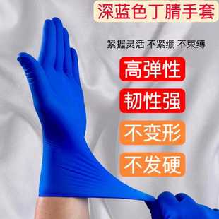 一次性丁腈手套化学实验耐酸腐防油防滑高弹蓝色劳保维修防护手套