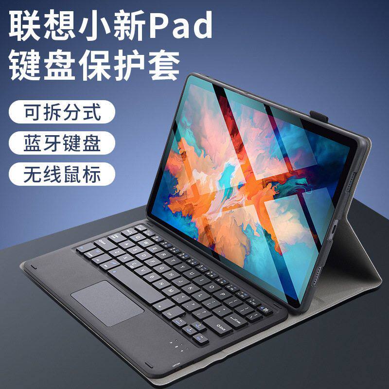 适用2024联想小新Pad p11保护套平板pad11.5无线蓝牙键盘M11皮套