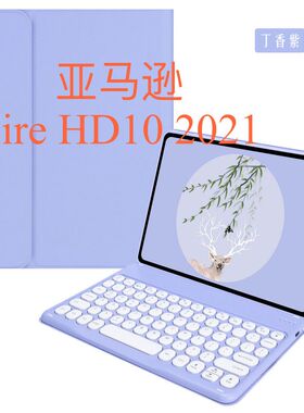 适用亚马逊Fire HD10 圆键帽蓝牙触控键盘HD10plus键盘oppo保护套