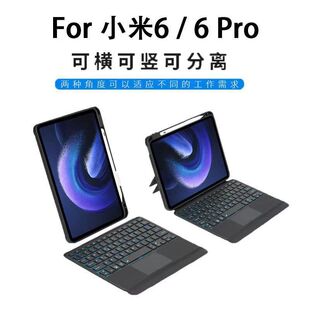 适用小米平板56无线蓝牙键盘6Pro保护套11寸全包磁吸拆分带触控壳