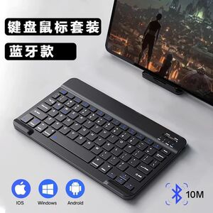 蓝牙键盘适用ipad华为荣耀电脑手机薄款清静声电蓝牙键盘鼠标套装