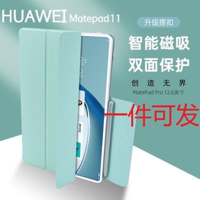 适用于华为2022MatePad pro11保护套平板双面夹12.6寸磁吸保护壳