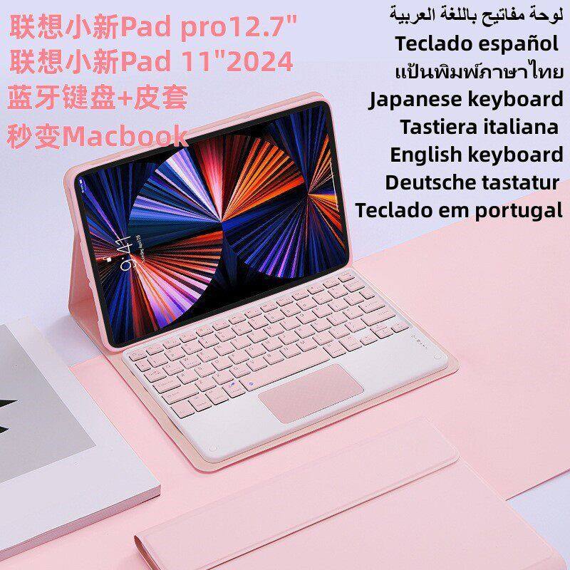 适用联想Idea Tab Pro12.7平板保护套小新P11触控M11蓝牙键盘皮套