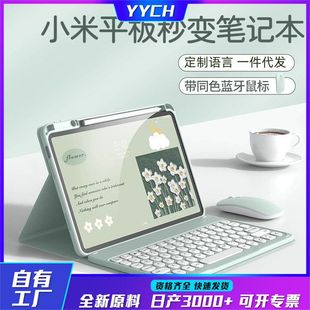 适用平板5/6pro小米保护套红米Redmi支架套带笔槽蓝牙键盘保护壳