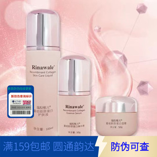 天津瑞倪维儿重组胶原蛋白系列正品 重组胶原蛋白三件套单品
