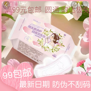 茉莉香氛 天津瑞倪维儿益生菌净护日用卫生巾 每袋9包每包10片