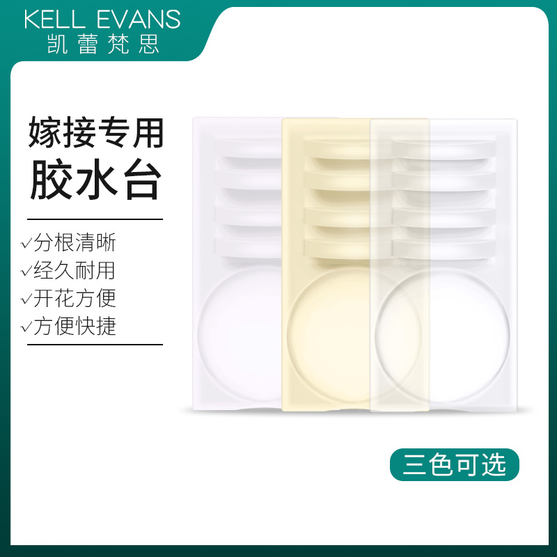 凯蕾梵思嫁接睫毛胶水台美睫专用垫片种植睫毛亚克力方形嫁接工具在类目 彩妆/香水/美妆工具, 其他美容工具, 化妆/美容工具中 - 来自Buy2taobao.com提供专业的淘宝代购服务