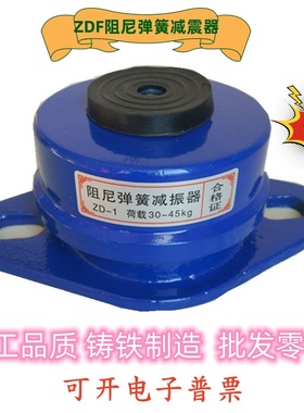 ZD阻尼弹簧减震器水泵风机空调外机组空气能发电机座式落地减震垫