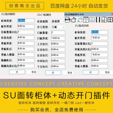 全屋定制柜子建模插件su草图大师cad线转柜面转柜子一键生成封板
