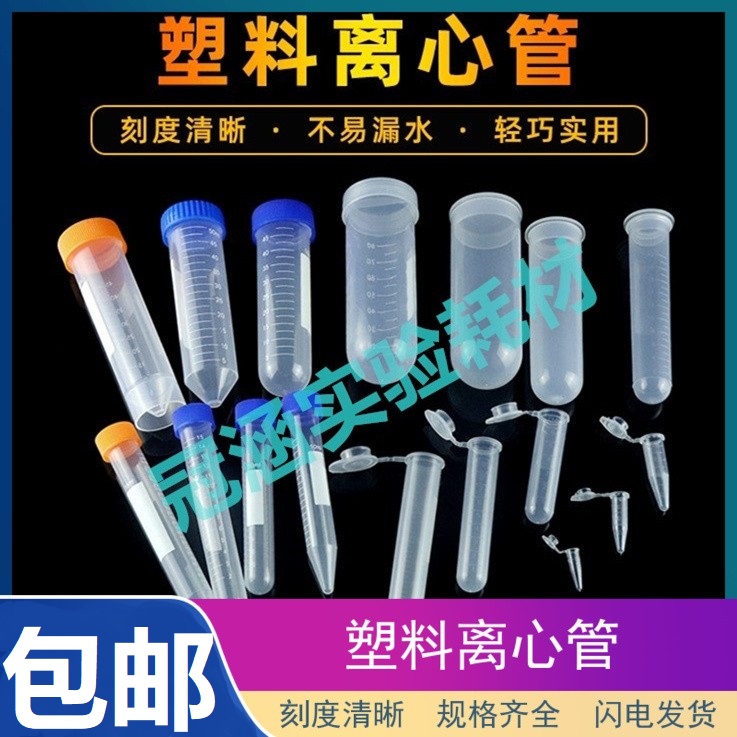 子弹头离心管 pcr管0.2ml0.5ml1.5ml2ml5ml10ml15ml50ml100mlEP管