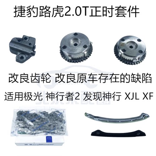 捷豹XJL XF XFL XE F-PACE路虎极光神行者2链条进排气齿轮涨紧器