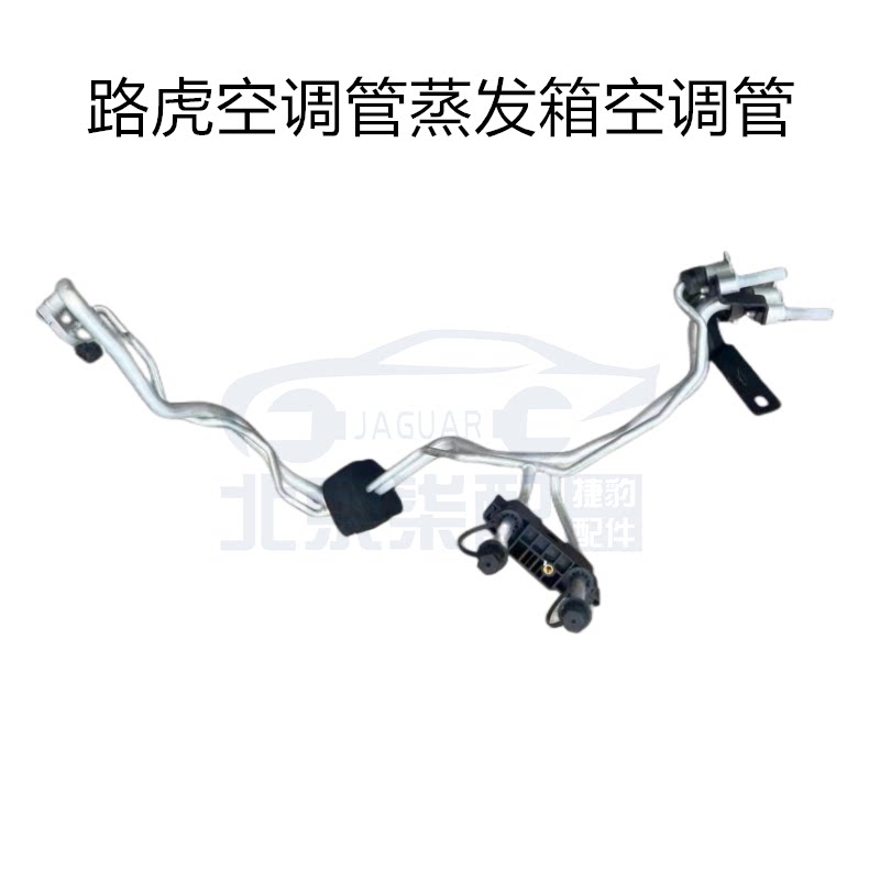 适用于路虎发现运动发现神行极光空调管 蒸发箱空调管