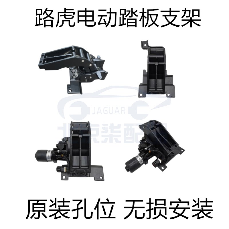 适用于路虎揽胜运动版发现5星脉电动脚踏板支架电机汽车配件