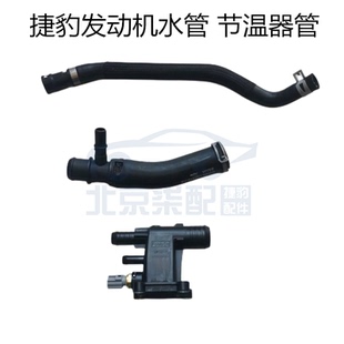 适用于捷豹汽车XJL XF XFL XEL F-PACE发动机三通水管节温器水管