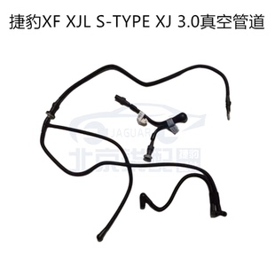 捷豹XF TYPE 3.0自然吸气燃油导轨真空管道发动机废气管 XJL