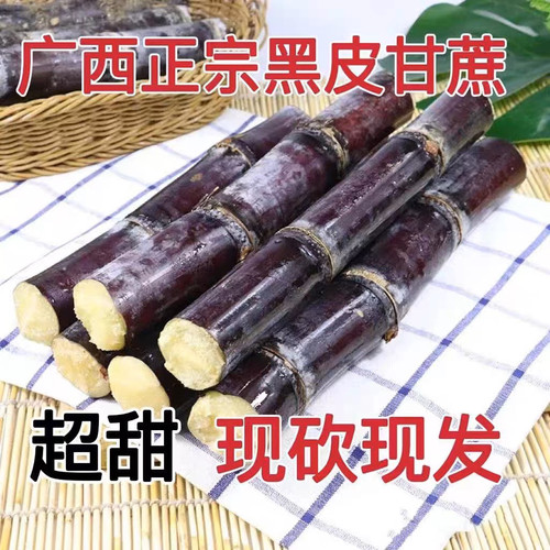 果农直发广西黑皮甘蔗9斤包邮新鲜应季现砍脆甜多汁非青皮