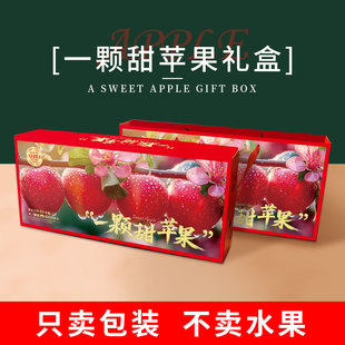 苹果礼盒空盒包装盒一颗甜苹果8枚10个装高档手提礼品盒纸箱定制