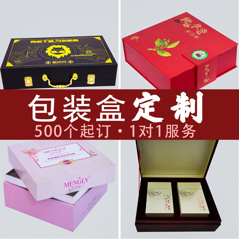 高档精品礼盒茶叶化妆品包装盒空盒白酒汝窑瓷器坚果箱子设计定制