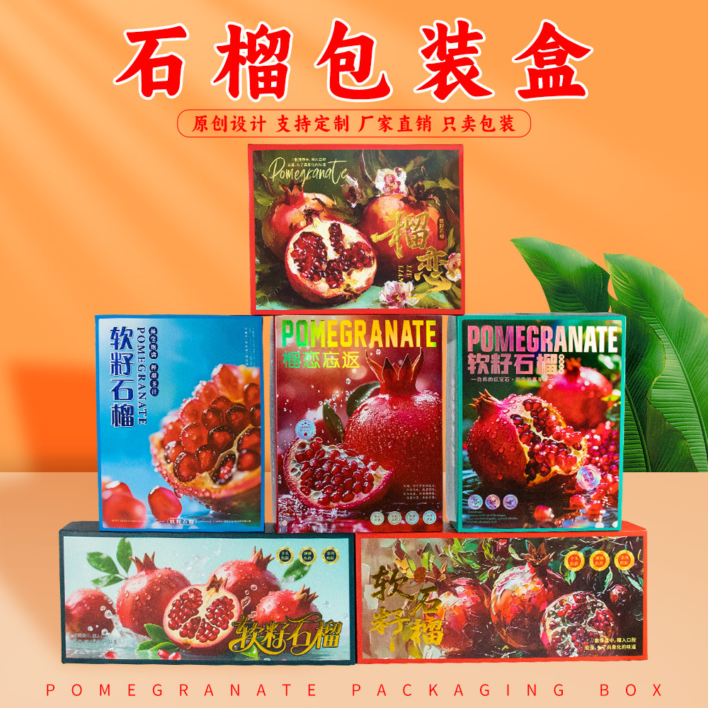 软籽石榴礼盒包装盒纸箱包装定制