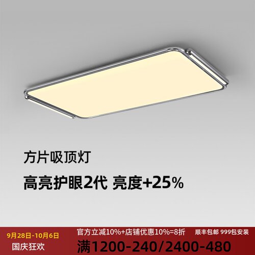 方片灯包豪斯高亮客厅吸顶灯