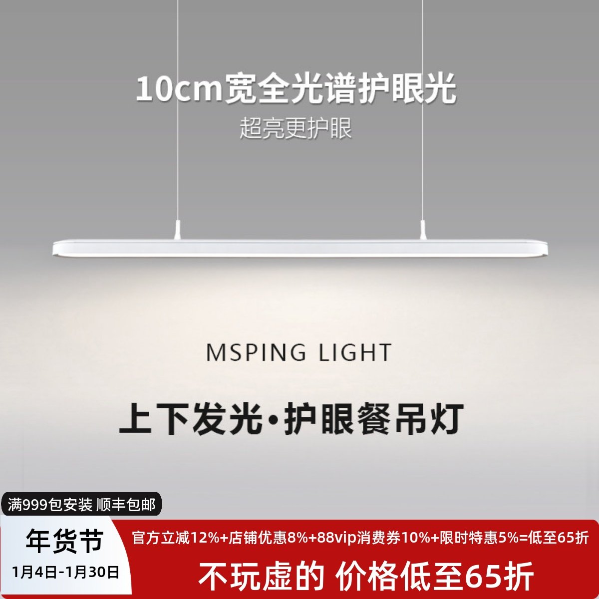 德国美尚品极简设计师餐厅吊灯全光谱一字型长条岛台护眼餐桌灯,家装灯饰光源,餐厅吊灯,淘宝优惠券,粉丝福利购,淘宝优惠卷