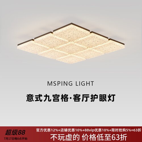 意式轻奢九宫格护眼LED吸顶灯