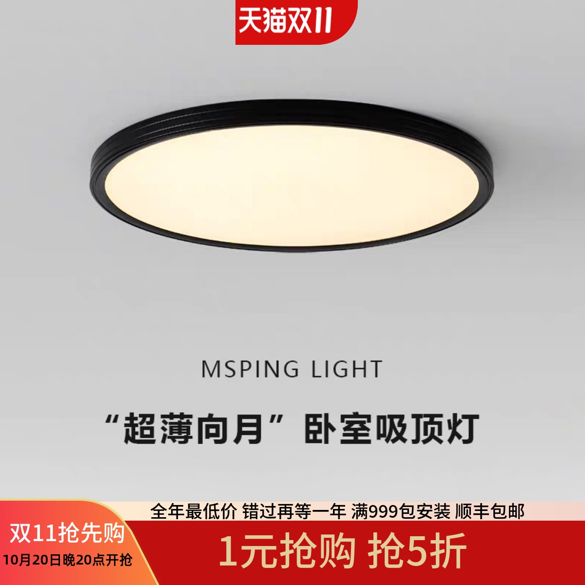 意式极简无缝隙超薄吸顶灯
