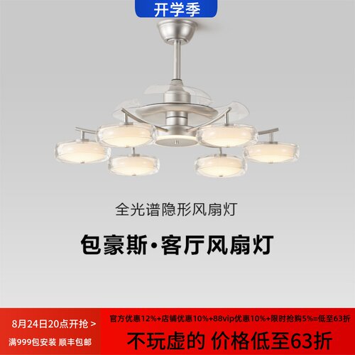 包豪斯轻奢隐形静音风扇吊灯
