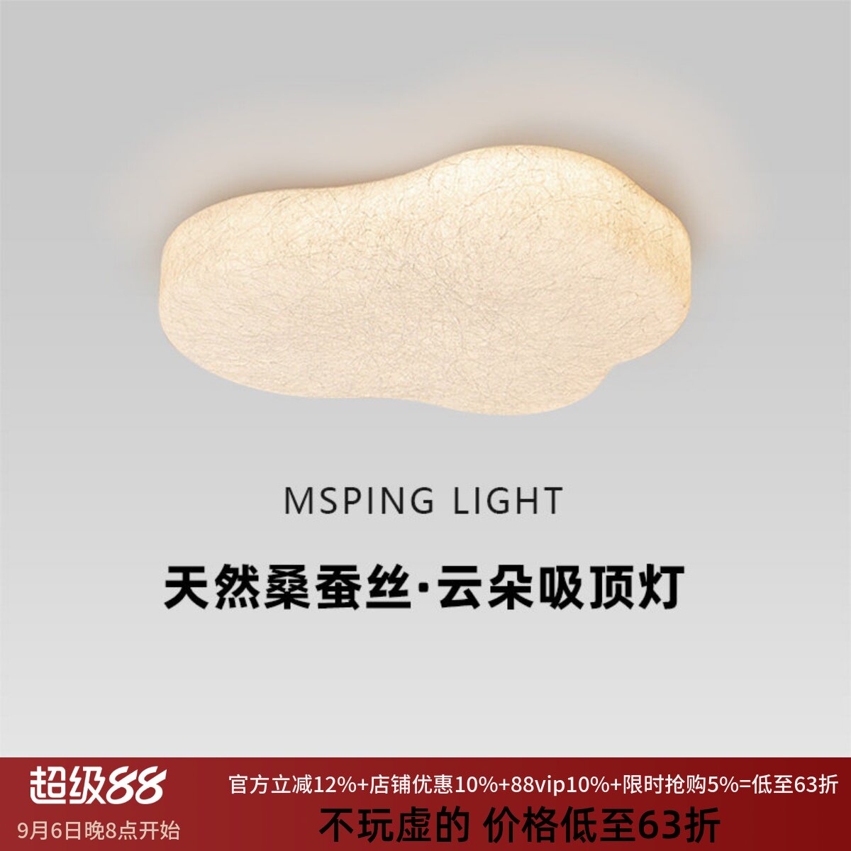 意式极简蚕丝云朵护眼吸顶灯图片