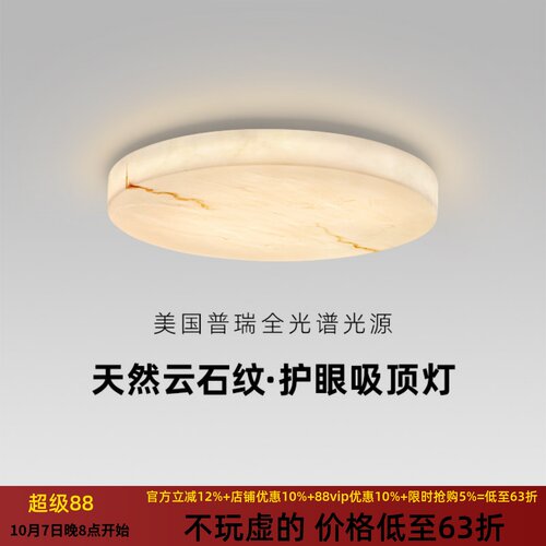 复刻云石意式轻奢护眼卧室吸顶灯