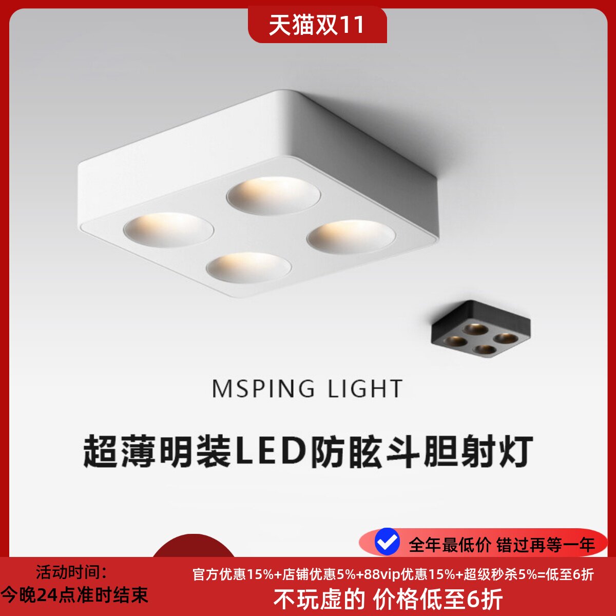 超薄明装led防眩斗胆射灯无主灯客厅卧室四头方形吸顶筒灯