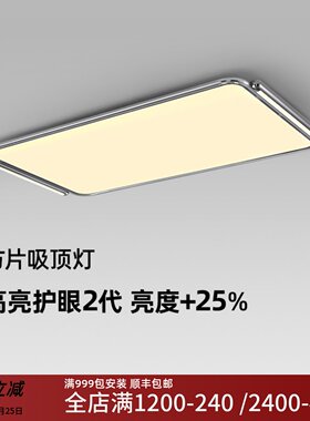 方片灯包豪斯高亮客厅吸顶灯