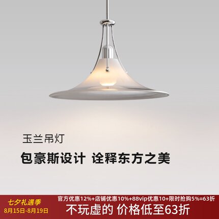 摇臂玉兰吊灯原版复刻餐厅吊灯设计师极简包豪斯吧台岛台玻璃吊灯