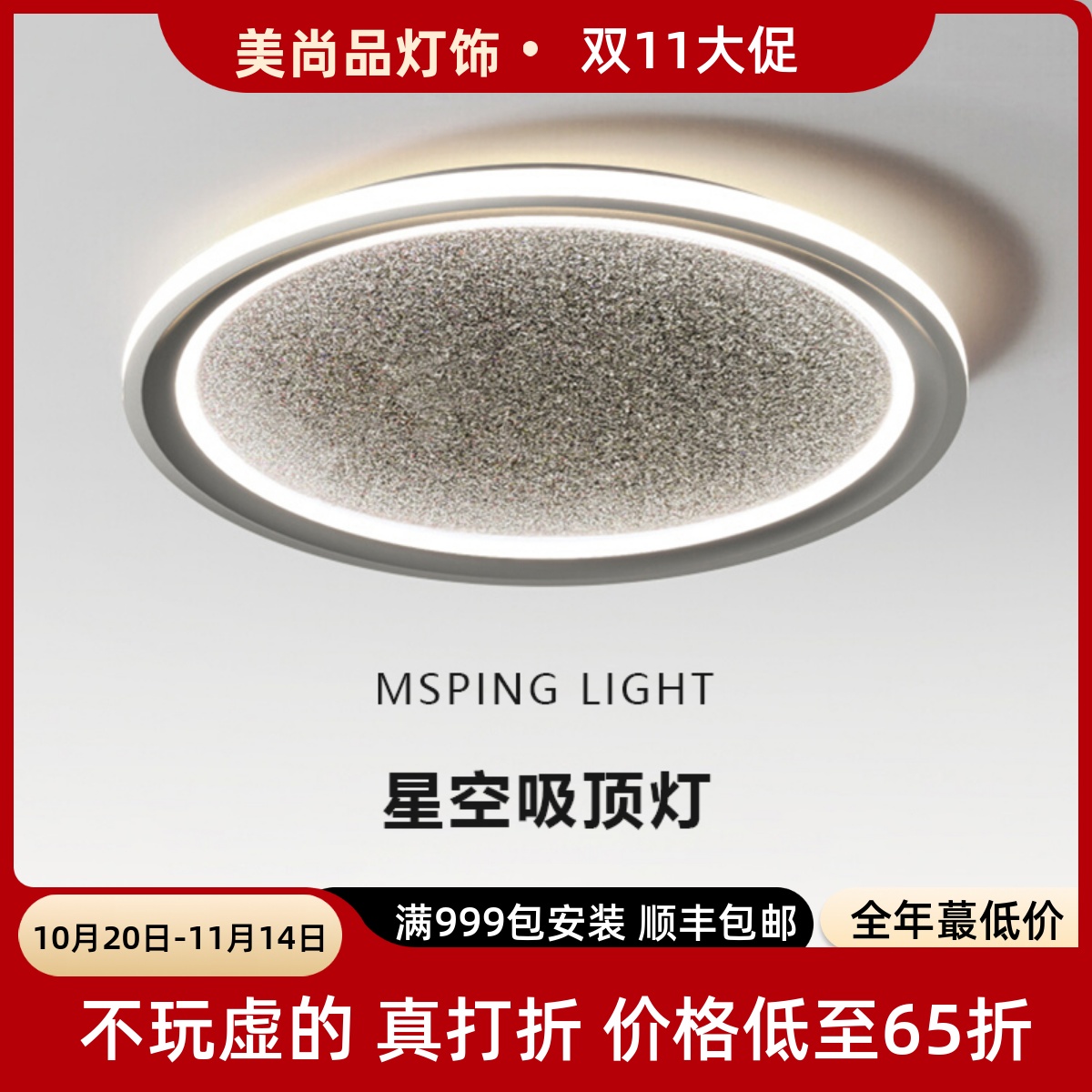 星空卧室灯简约现代大气主卧书房