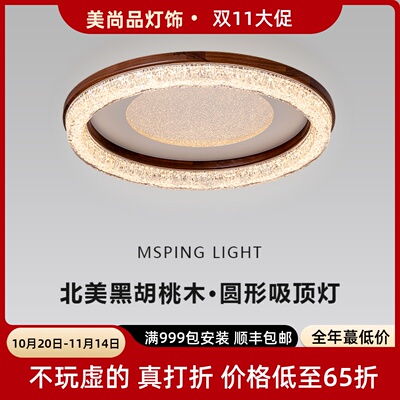 黑胡桃木吸顶灯意式轻奢高级感